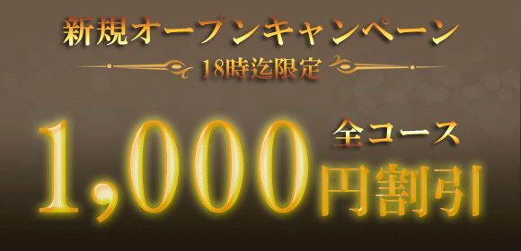 割引キャンペーン